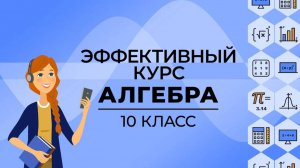 Тригонометрические выражения. Базовый уровень. Видеоурок по алгебре 10 класса