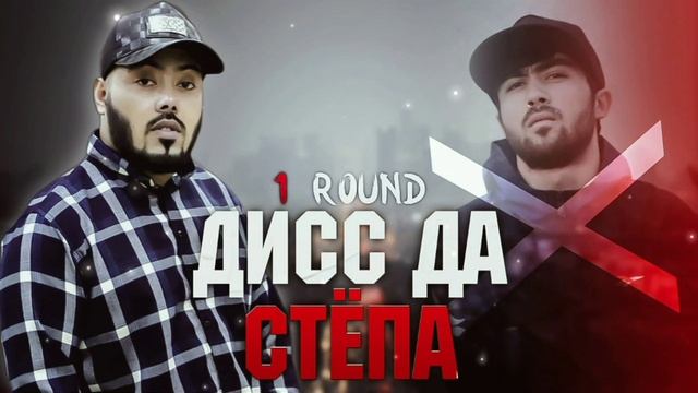 МАСТЕР СУРА - ДИСС ДА СТЁПА (new rap) смотреть онлайн