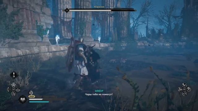 Битва за доспехи Тора "Корделия" | Assassin's Creed Valhalla смотреть онлайн