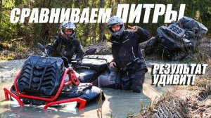 CFMOTO 1000 VS MUD VERSION! Какой квадроцикл выбрать для себя?