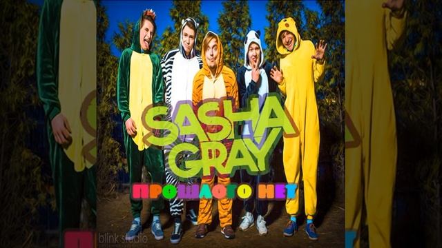 Sasha Gray - Ночь Перемен смотреть онлайн