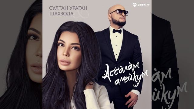 Ассалам алейкум смотреть онлайн