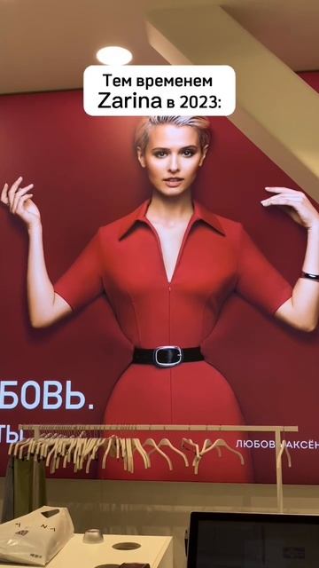 Зарина, ты с ума сошла? #бодипозитив #юмор #одежда #обзор #реклама #зарина #магазинодежды #кринж