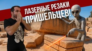 Следы лазера пришельцев? Соколов смотрит Крамолу про Баальбек. Часть-2 | Прожектор лженауки