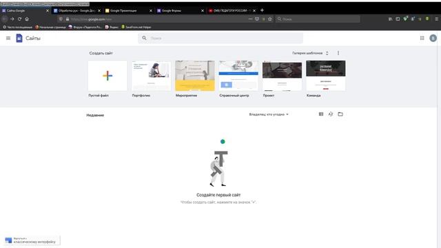 1. Шаблоны Google-сайта смотреть онлайн