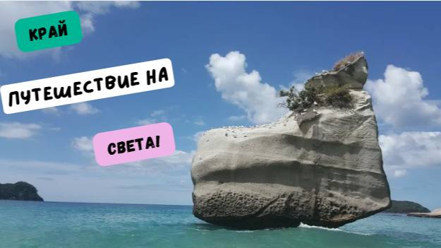 Горячая вода прямо из-под песка! Уникальный пляж Hot Water Beach в Новой Зеландии