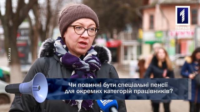 Чи повинні бути спеціальні пенсії для окремих категорій працівників?