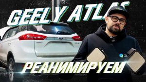 Капитальный ремонт двигателя Geely Atlas