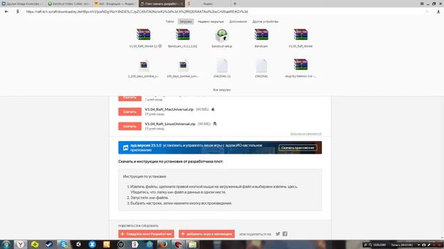 как и где скачать RAFT