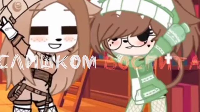 [👥] Ловит ритм [👥] Меме{Gacha Life} смотреть онлайн