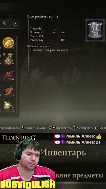 Прах рогатого воина ★ Elden Ring #eldenring #shadowoftheerdtree