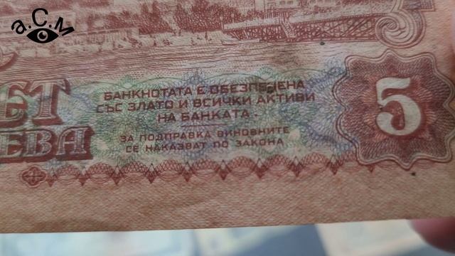 ПЕТ ЛЕВА 1974 ГОДИНА а.С.м
