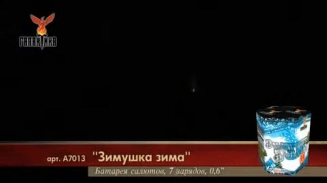 Фейерверк Зимушка зима смотреть онлайн