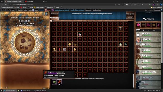 Теневые ачивки в Cookie Clicker [+saysopensesame] смотреть онлайн