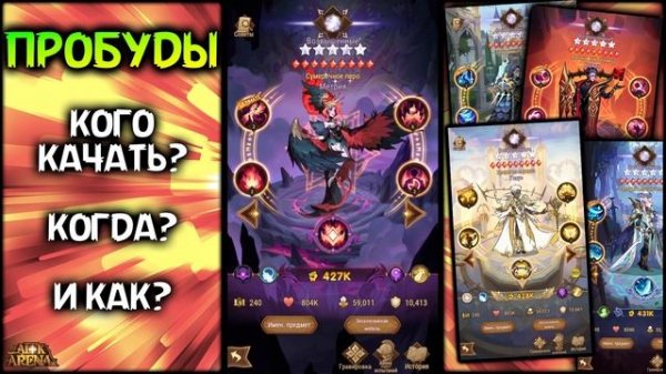 🔥 ТИР ЛИСТ ПРОБУЖДЕННЫЕ ГЕРОИ афк арена 🔥AFK ARENA🔥