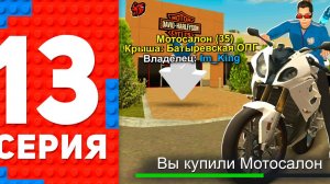 КУПИЛ МОТОСАЛОН И BUGATTI MISTRAL НА НОВОМ СЕРВЕРЕ! ПУТЬ ТОП 1 ФОРБС БЛЕК РАША #13 BLACK RUSSIA (360