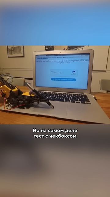"Я НЕ РОБОТ" ТЕСТ смотреть онлайн
