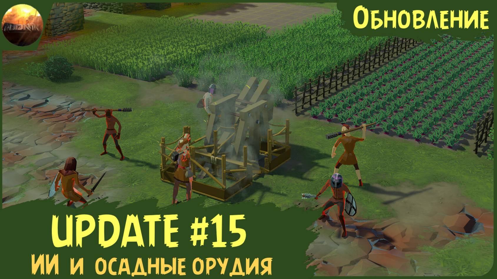 Going Medieval - Обзор обновления 15 "Умные противники и осадные орудия" (Update №15) смотреть онлайн