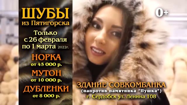 Шубы из Пятигорска смотреть онлайн