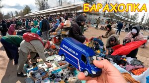 ВСЁ, что нужно в быту, Есть на барахолке Санкт-Петербурга. Блошиный рынок на Удельной