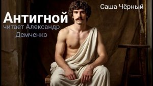 Саша Черный «Антигной». Аудиокнига. Вторая Солдатская сказка.