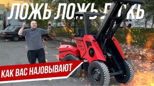 ложь ложь ложь все ложь. Как Вас крутят на банане?