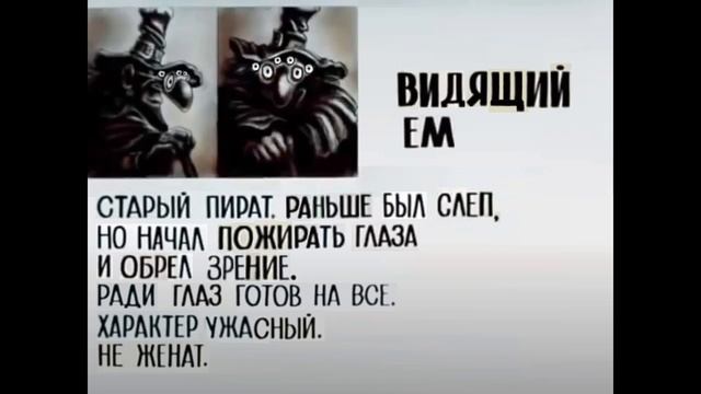 Видящий Ем (смотрим описание). смотреть онлайн