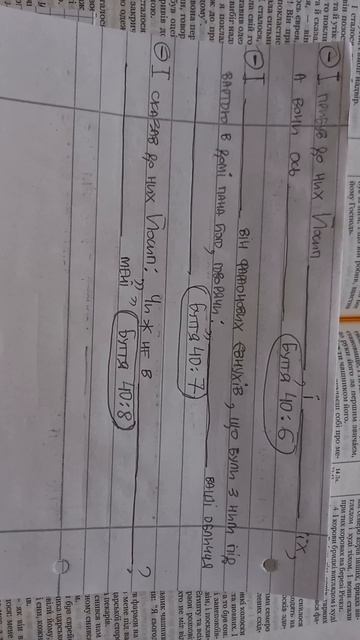 БІБЛІЙНІ  ЗАГАДКИ, КРОСВОРДИ, ВІКТОРИНА для ДІТЕЙ  (ключові біблійні тексти). Буття 40:6,7,8.