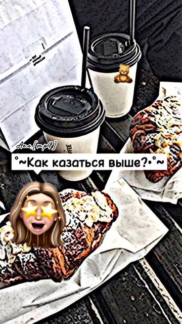 Как казаться выше?💗 смотреть онлайн