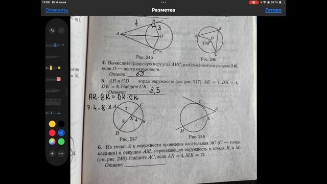Окружность, касательная, секущая, хорда. Вписанный и описанный четырехугольники.