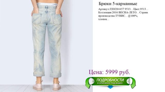 Брюки 5-карманные смотреть онлайн