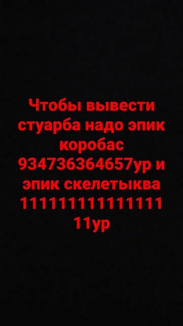 как вывести Стуарба смотреть онлайн
