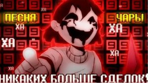 🤝❌Песня "Никаких больше сделок" [Undertale: No More Deals] 🔪