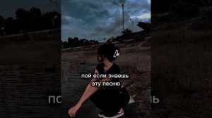 пой если знаешь эту песню