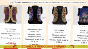 👍 ЖИЛЕТКА ИЗ ПАВЛОПОСАДСКОГО ПЛАТКА ИЗ ПОД ШИТЬЯ 🔵 П