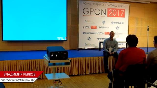 Актуальные проблемы эксплуатации GPON сети. Конференция GPON 2017. Рыжов Владимир