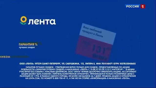 Анонсы и реклама (Россия 1 (г. Санкт-Петербург), 08.09.2022) 2