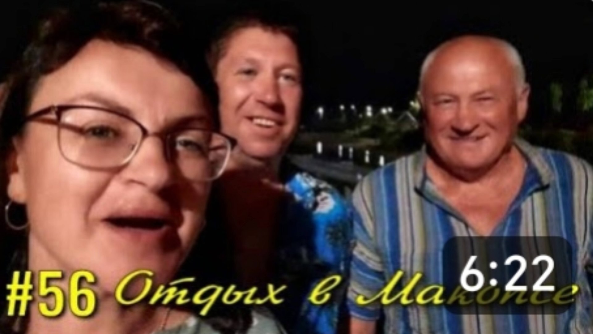 Отдых в МАКОПСЕ.🌊 Вечерние гуляния, опять шашлык, 🥩 вино 🍷 и морской воздух. смотреть онлайн