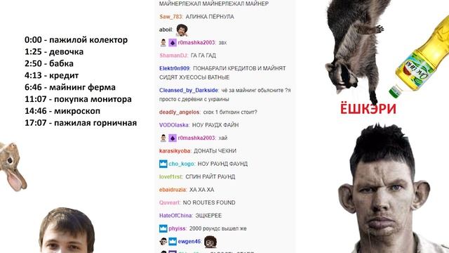 Глад Валакас РОФЛЫ В СКУПЕ 25.08.2017 (ч.1)