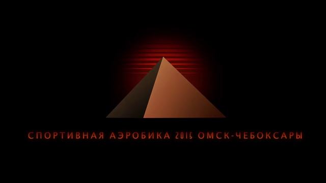 Аэробика 2015. Сборная команда ОмГТУ смотреть онлайн