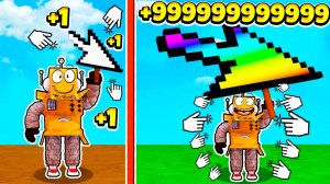 КАЖДУЮ СЕКУНДУ +999999999 КЛИКОВ! СИМУЛЯТОР КЛИКОВ ПЕРЕРОЖДЕНИЯ в РОБЛОКС