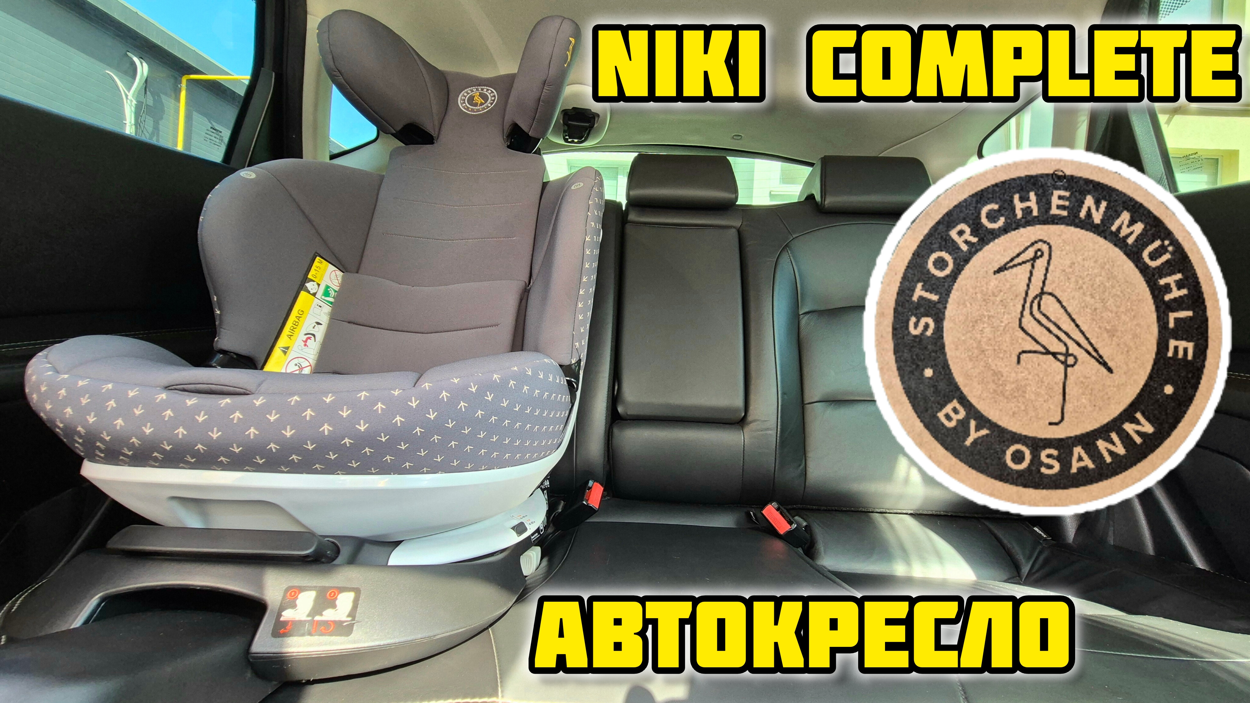 Детское автокресло Storchenmühle by Osann Niki Complete обзор и установка #osann #автокресло #дети смотреть онлайн