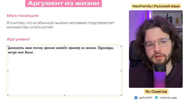 Аргументы для сочинения ЕГЭ из жизни | Русский язык | Ne смотреть онлайн