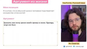Аргументы для сочинения ЕГЭ из  жизни | Русский язык | Ne