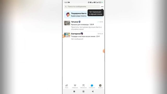 Как разблокировать пользователя на Авито? смотреть онлайн