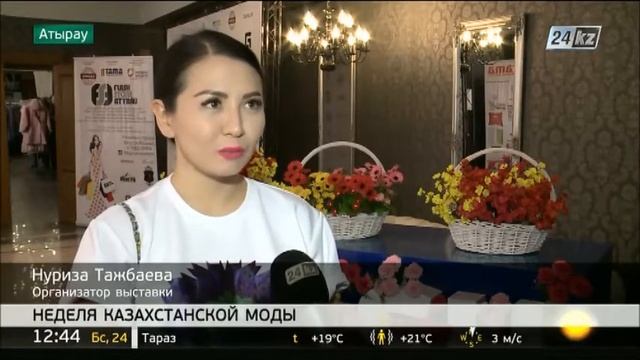 В Атырау прошла неделя моды смотреть онлайн