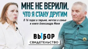 Бог приходил ко мне во сне | свидетельство Александр Сопин | Выбор Студия РХР
