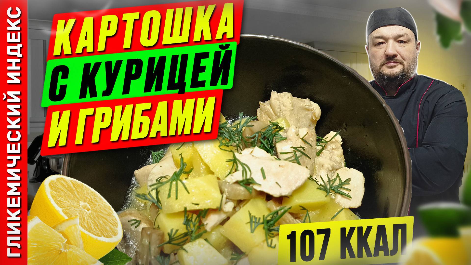 Картошка с курицей и грибами - рецепт вкусного ужина в мультиварке смотреть онлайн