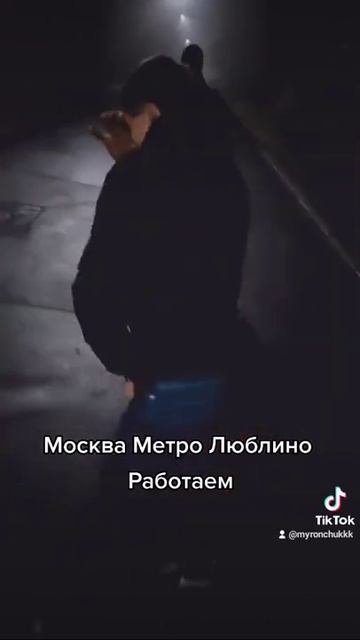 Москва метро люблино работаем#shorts #short #приколы смотреть онлайн