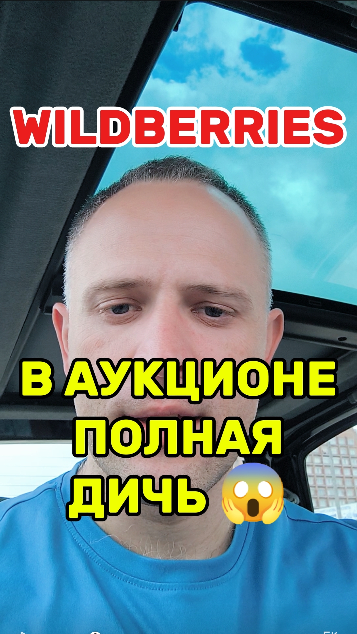 В РК Аукцион сегодня 16 мая происходит дичайшая дичь Мы ведем рекламные кабинеты селлеров, и сегодня смотреть онлайн